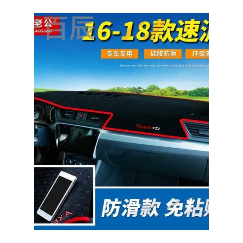 斯柯达明锐仪表台避光垫柯迪亚克昕锐昕动速派中控台野帝改装专用防晒装饰汽车内饰中控仪表台工作台遮阳隔热垫子