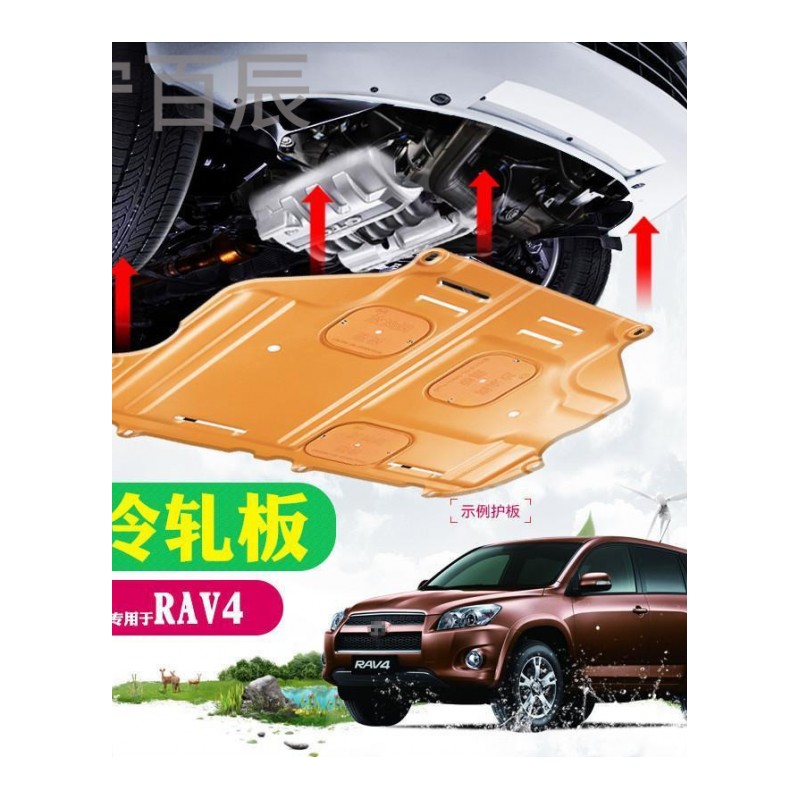 宁百辰丰田RAV4动机护板改装专用2016款新汉兰达荣放rav4动机下护板