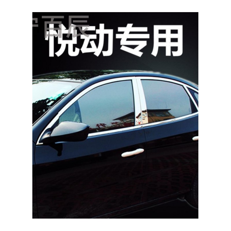 宁百辰08-17款全新现代悦动不锈钢车窗饰条玻璃边条压边条专用改装