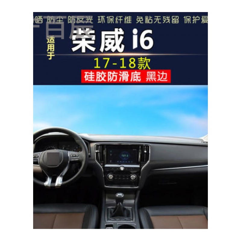 荣威RX3通用中控仪表台避光垫汽车内饰改装防反光遮阳隔热配件