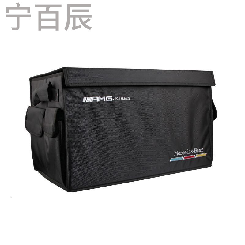多功能汽车后备箱储物箱收纳盒收纳箱 置物袋杂物整理箱 奔驰E级C级S级A级R级B级G