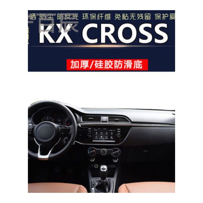 起亚KX CROSS通用中控仪表台避光垫汽车内饰改装防反光遮阳隔热