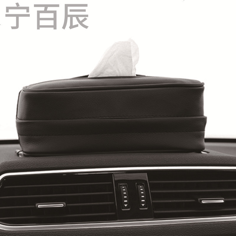 日产启辰T90汽车用品纸巾盒改装专用车内饰皮革纸巾包抽纸盒摆件