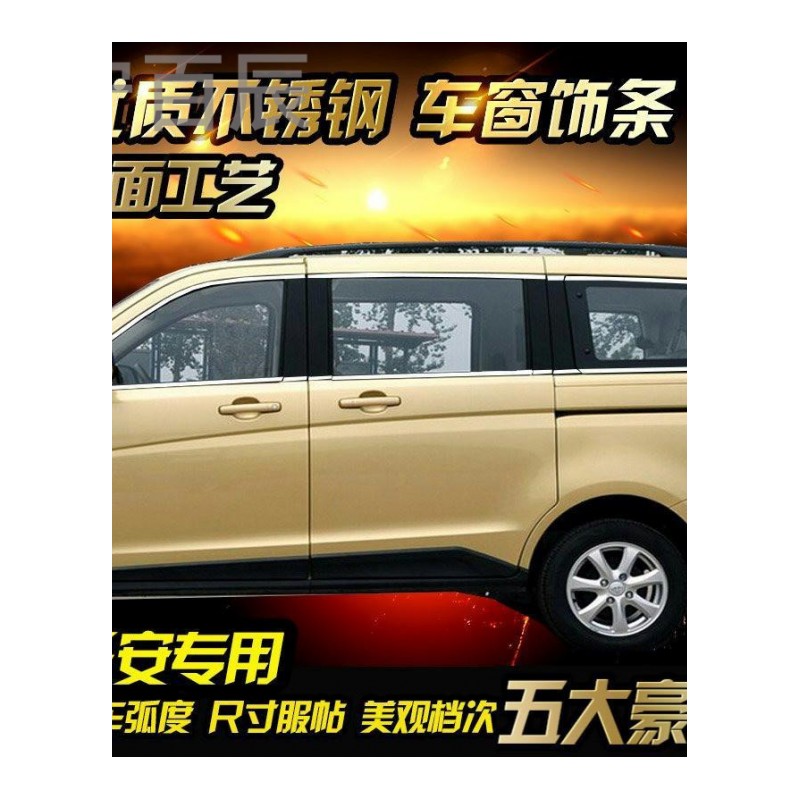 宁百辰专用于新长安奔奔车窗亮条CX20欧诺悦翔V3不锈钢车窗饰条改装饰条