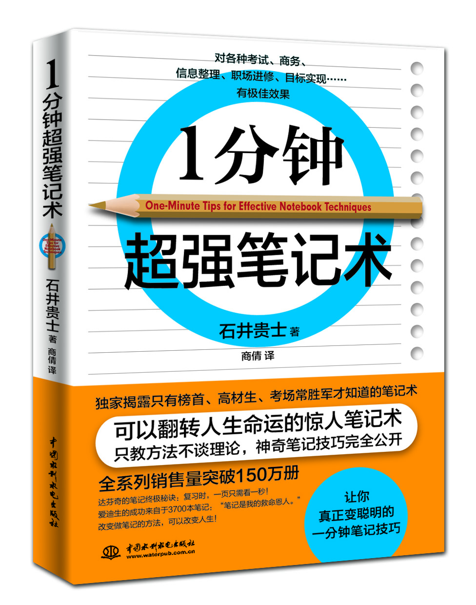 1分钟超强笔记术 大中小学生有效笔记方法 快速提高笔记效率 有效笔记方法 学习方法书籍