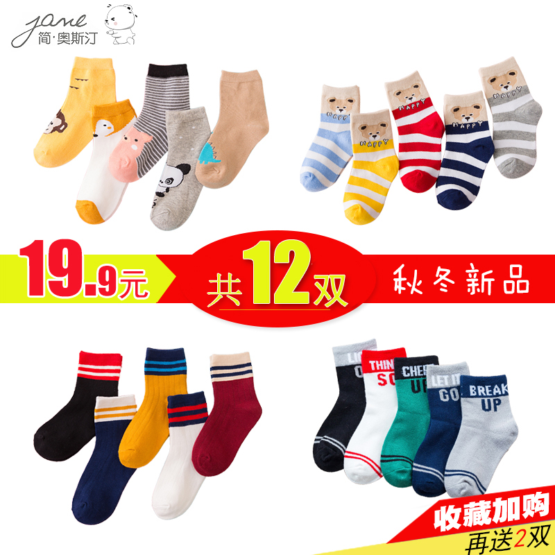 儿童袜子纯棉春秋冬季男童女童宝宝大童中筒袜1-3-5-7-9-10-12岁8