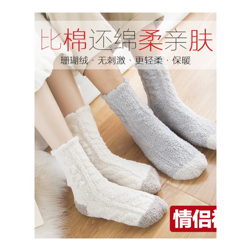珊瑚绒袜子女冬中筒袜成人加厚韩版毛巾袜月子地板袜秋冬款睡眠袜