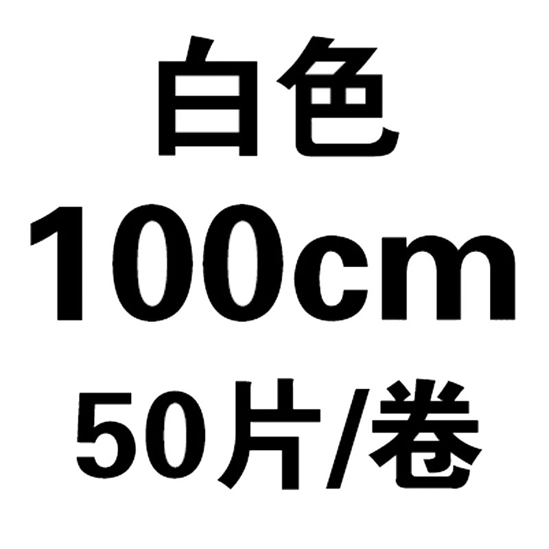 [白色1.0x1.0米50张]野餐一次性桌布塑料薄膜透明加厚圆桌家用圆形台布塑料桌布长方形简约家用清洁用品