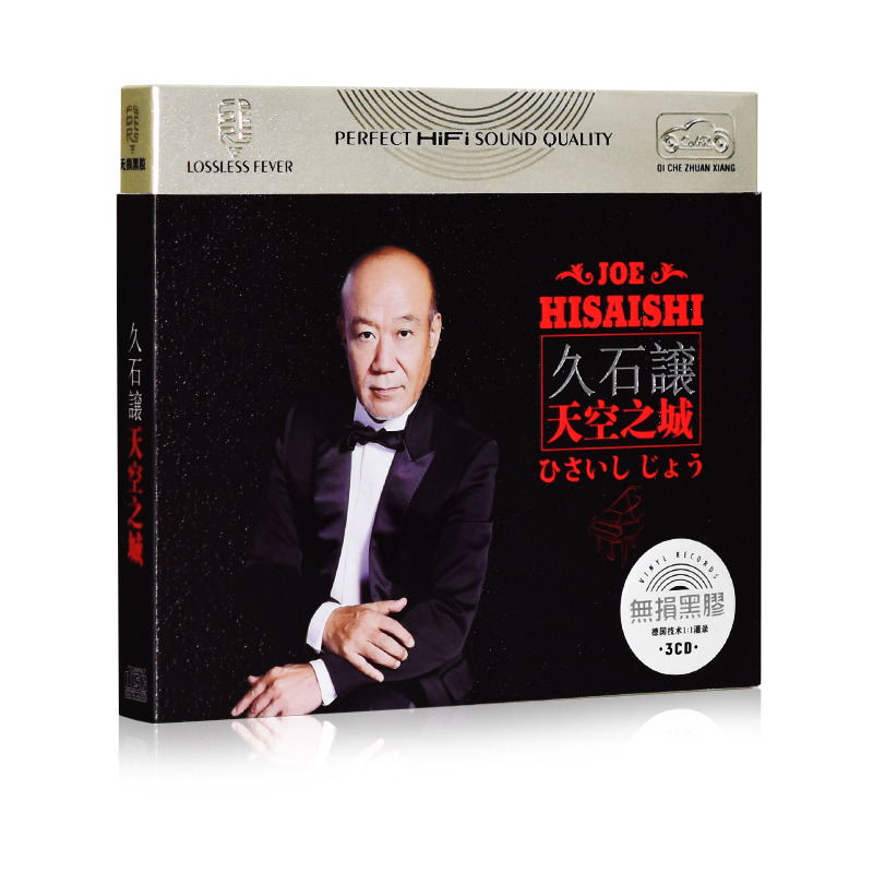 正版宫崎骏与久石让电影原声音乐歌曲钢琴曲黑胶汽车载cd光盘碟片