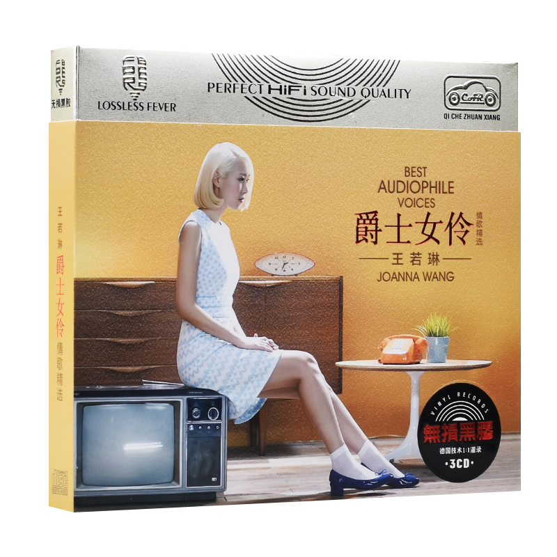 正版王若琳CD专辑爵士情歌精选中英文歌曲 汽车载音乐光盘碟片