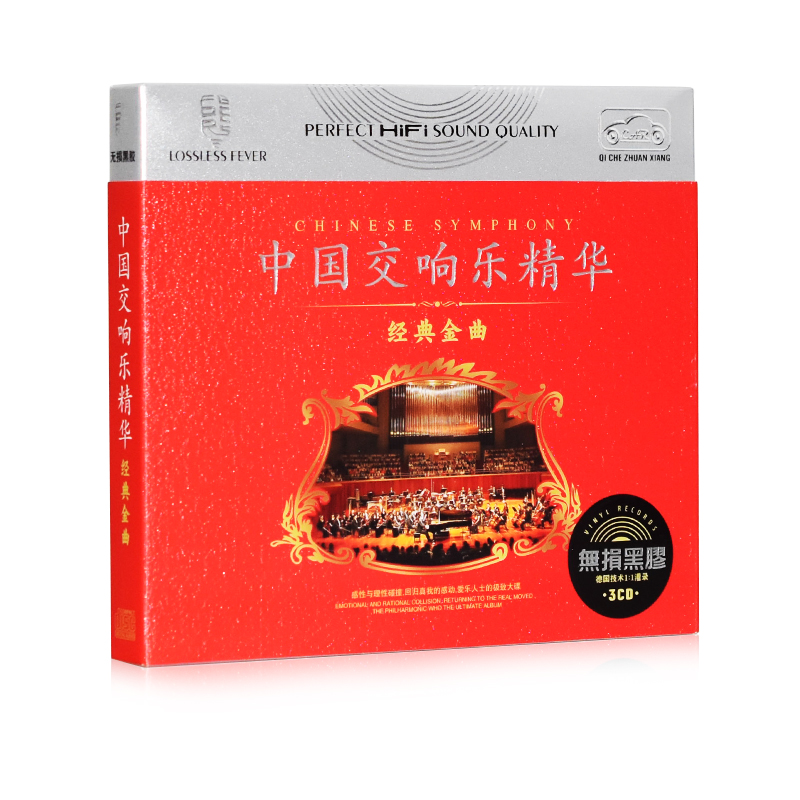 正版中国古典音乐名曲精粹香港交响乐团轻音乐cd汽车载cd光盘碟片