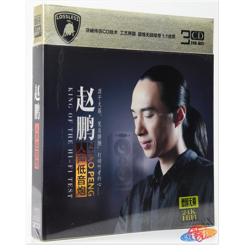 赵鹏人声低音炮精选专辑正版汽车载CD音乐碟片HiFi音质歌曲cd光盘