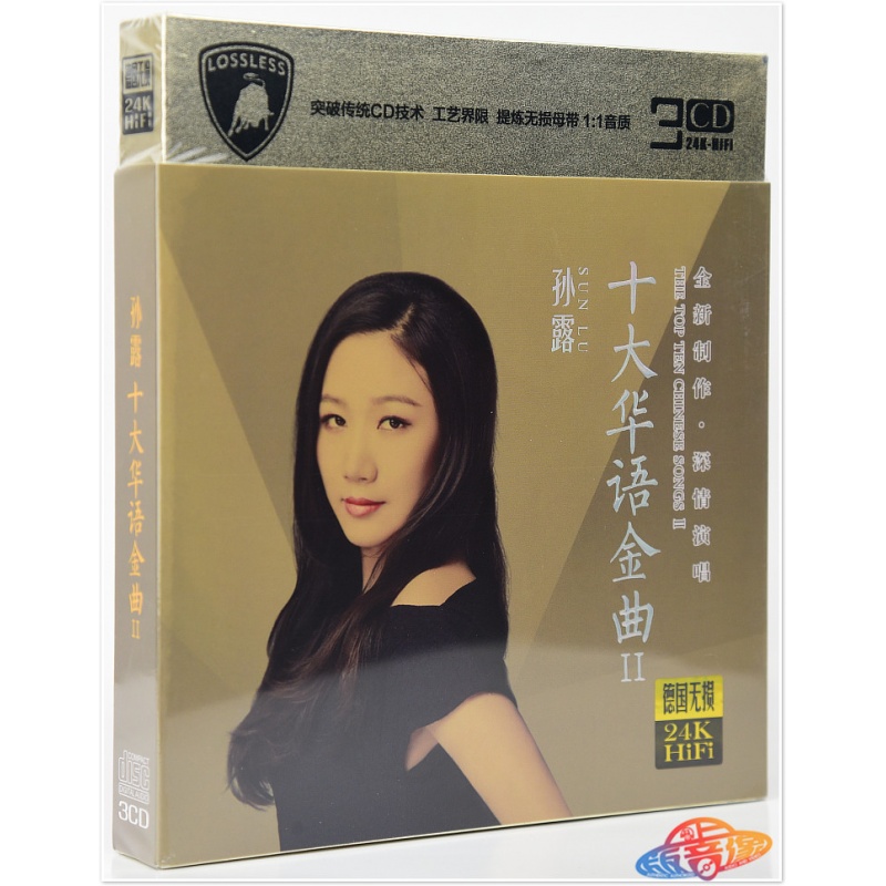 孙露十大华语金曲HiFi女声精选专辑正版光盘汽车载CD歌曲音乐碟片