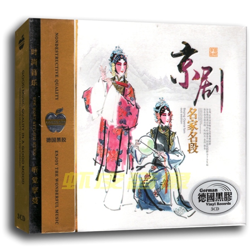 包邮正版 京剧名家名段 无损音质 黑胶CD碟 精装3CD