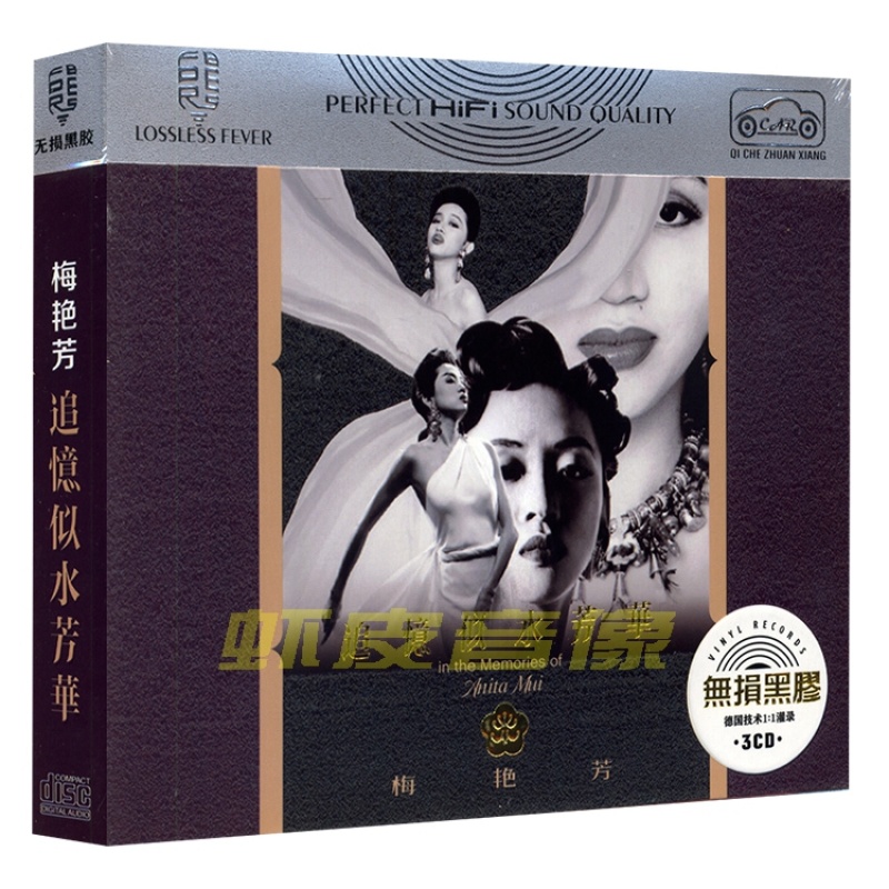 包邮正版 梅艳芳专辑 汽车载音乐歌曲无损音质 黑胶CD碟