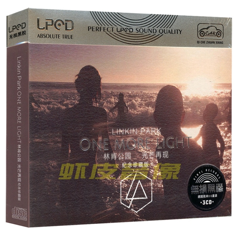 包邮正版 林肯公园专辑 无损音质歌曲 黑胶CD碟 精装