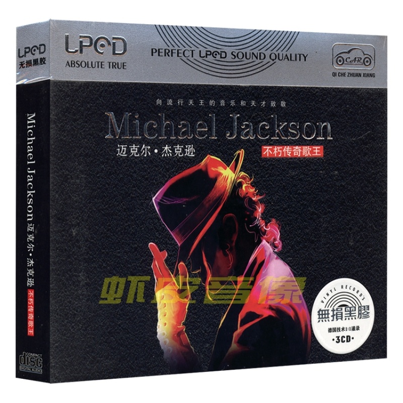 包邮正版 迈克尔杰克逊专辑 无损音质歌曲 黑胶CD碟 精装