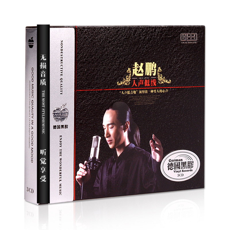 正版汽车载CD音乐赵鹏男低音经典流行歌曲专辑cd黑胶光盘碟片唱片