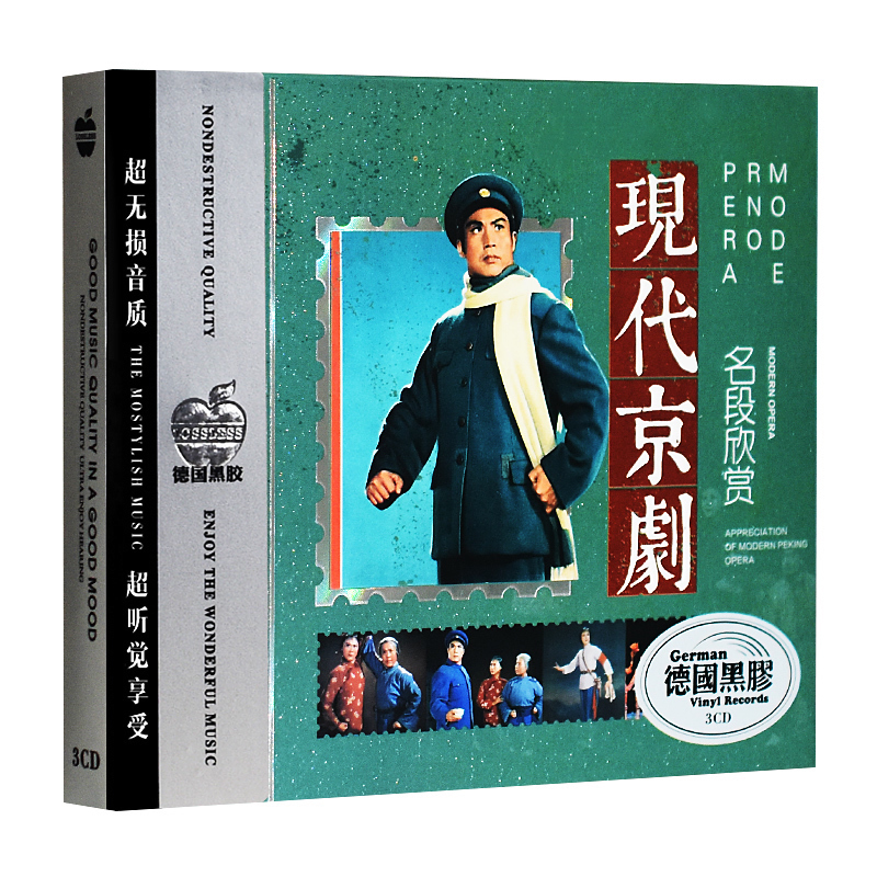 现代京剧cd正版传统戏曲名家名段精选cd黑胶音乐汽车载CD光盘碟片