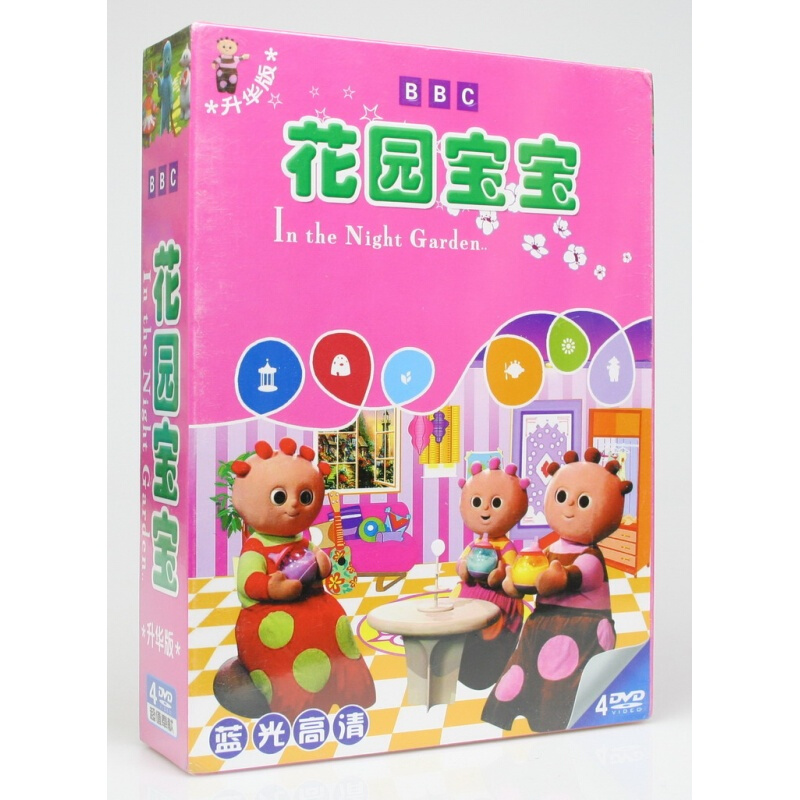 花园宝宝 下部儿童盒装视频DVD幼儿经典动漫卡通动画系列4DVD光碟