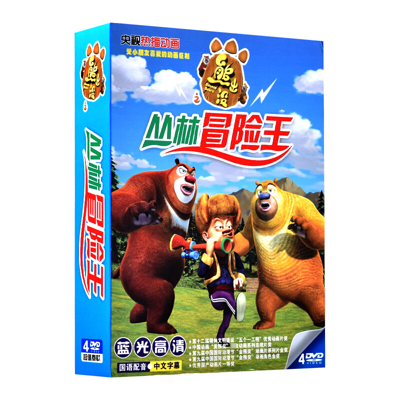 正版熊出没之丛林冒险王104集全集儿童动画片DVD高清视频卡通碟片