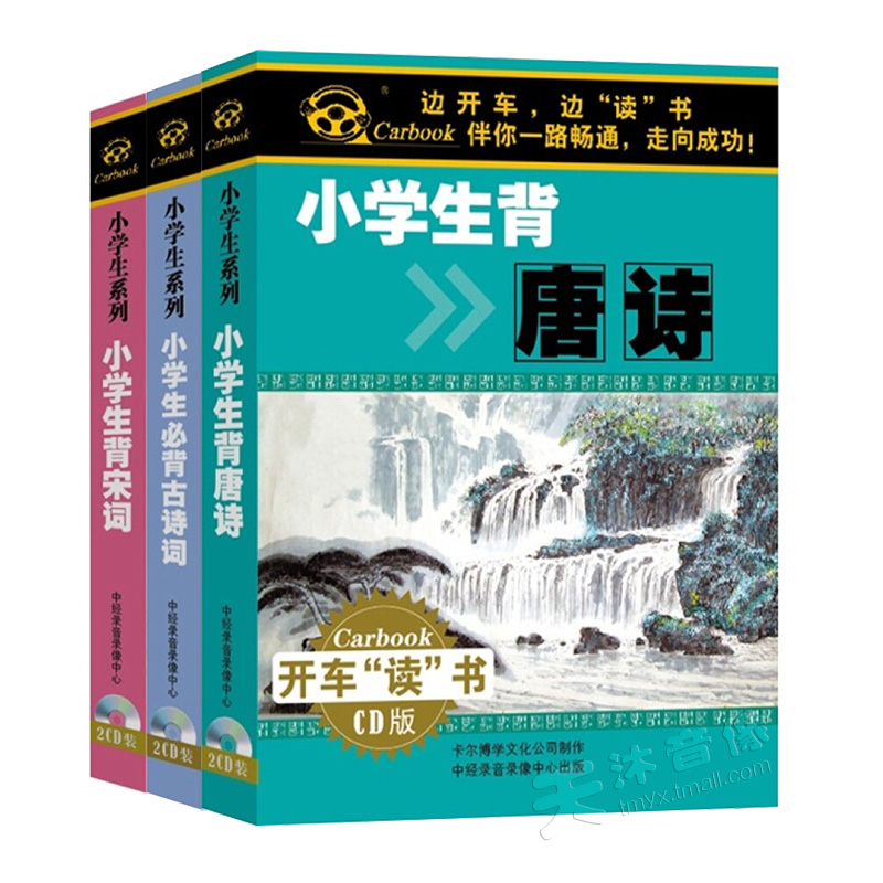 小学生必背古诗词CD光盘国学经典名家朗诵宋词唐诗cd车载碟片读物