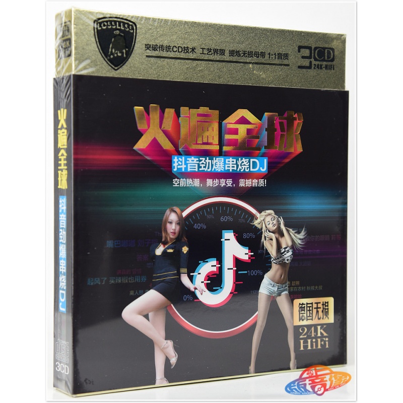 劲爆抖音串烧中文dj流行的士高歌曲光盘正版家用汽车载cd音乐碟片