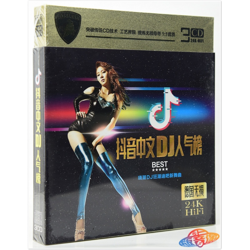 劲爆抖音中文dj人气电音舞曲的士高歌曲光盘正版汽车载cd音乐碟片