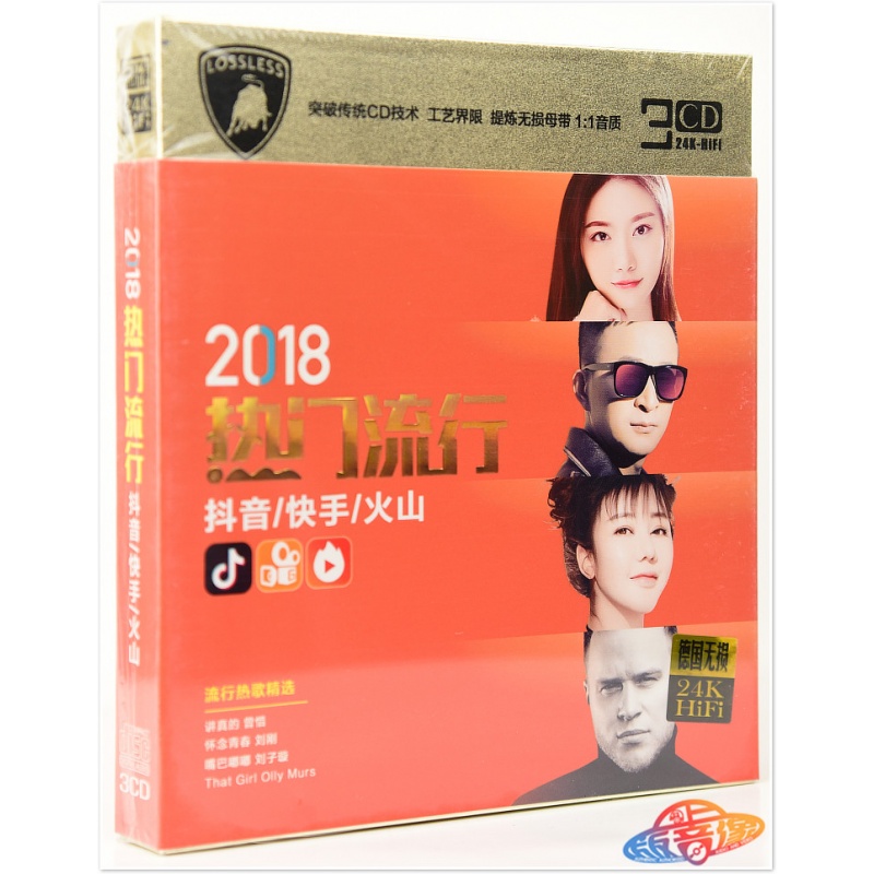 2018热门流行抖音火山快手新歌精选正版歌曲光盘汽车载cd音乐碟片