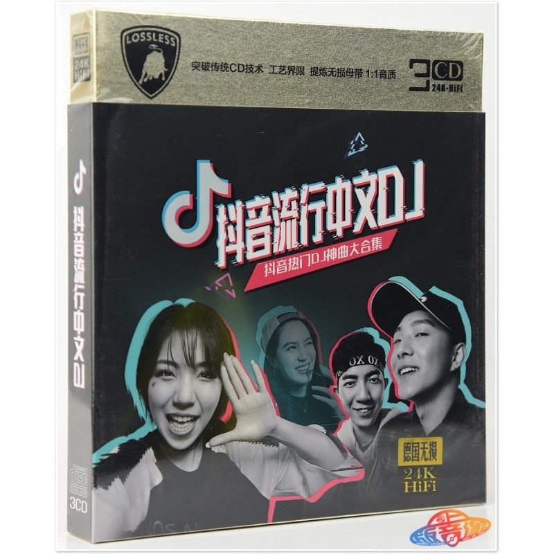 抖音流行热门神曲中文dj精选电音舞曲音乐光盘正版车载cd歌曲碟片