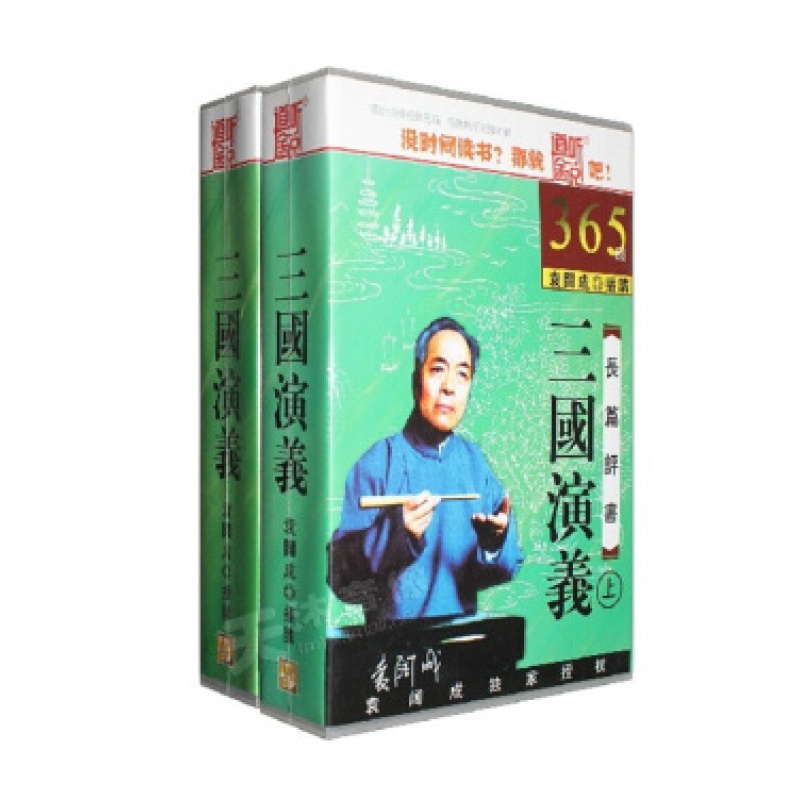 评书袁阔成三国演义全集16CD汽车载cd光盘光碟片MP3正版