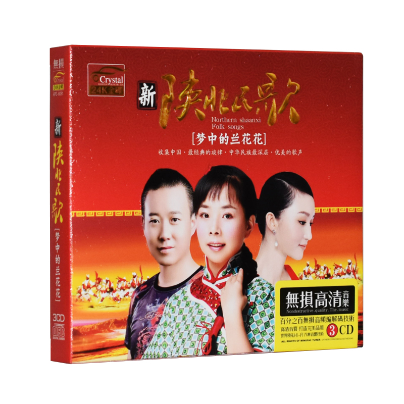 正版陕北民歌音乐cd专辑王二妮刘建东大西北歌曲汽车载cd光盘碟片