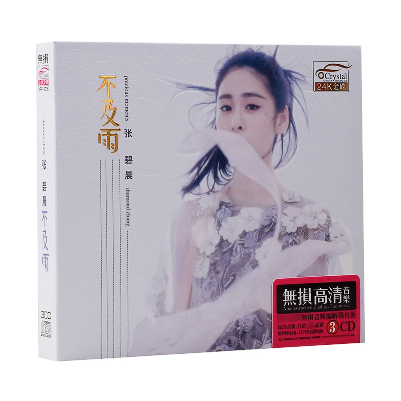张碧晨cd正版 新歌专辑不及雨/见与不见流行歌曲汽车载cd光盘碟片
