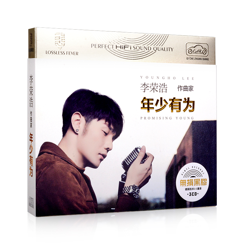正版李荣浩音乐cd专辑耳朵 年少有为 贝贝无损黑胶唱片车载cd碟片