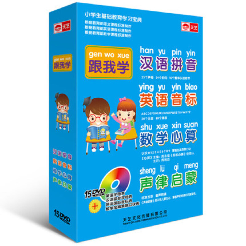 幼儿童跟我学汉语拼音数学心算英语音标声律启蒙早教光盘DVD碟片