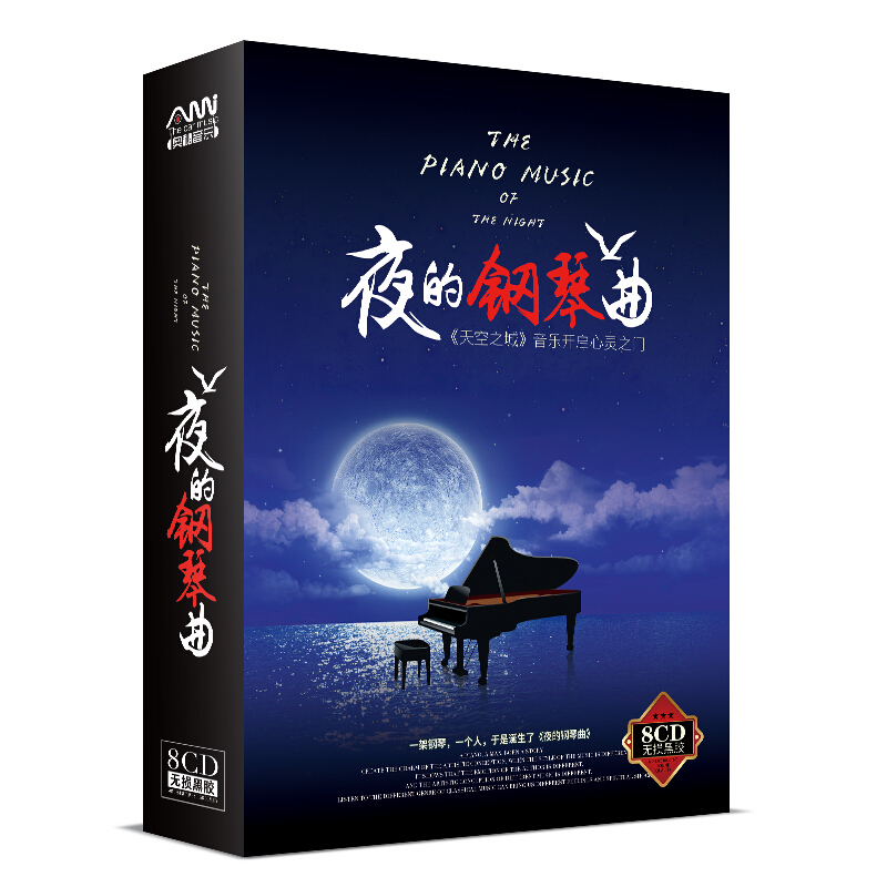 正版 夜的钢琴曲 久石让理查德钢琴曲集轻纯音乐汽车载黑胶CD光盘