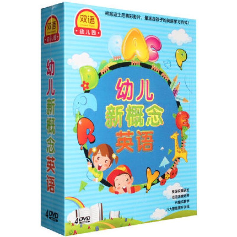 幼儿新概念英语视频dvd光盘儿童早教启蒙益智开发英语碟片4DVD