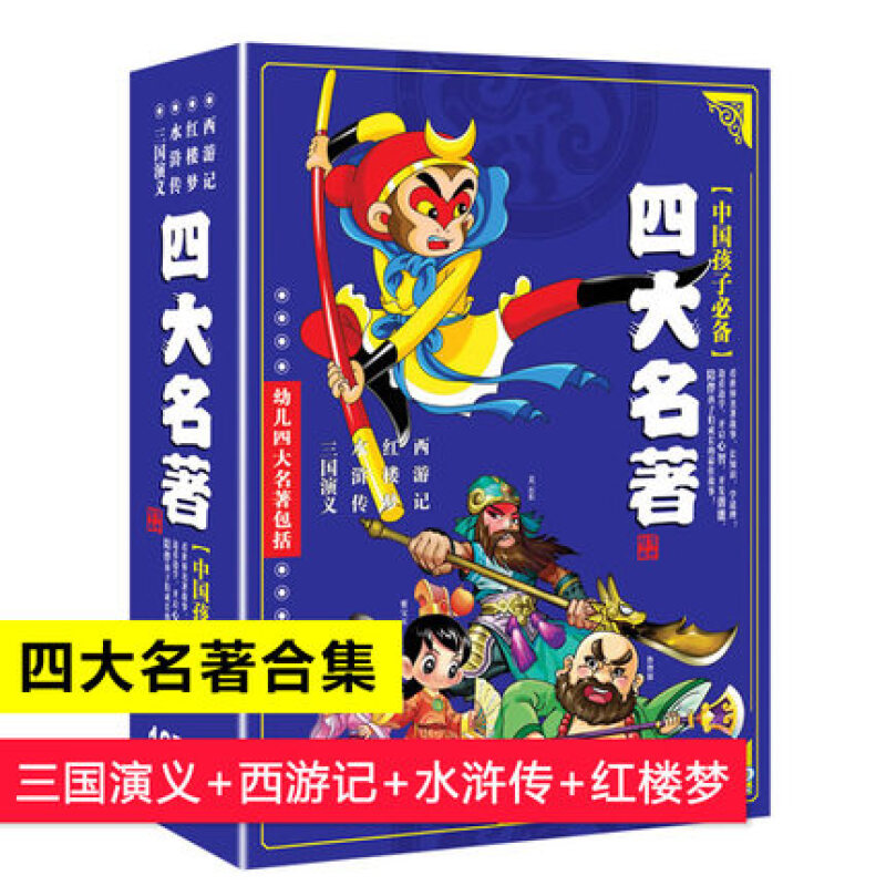 中国古典文学四大名著3-6岁早教启蒙儿童故事益智教材12DVD视频