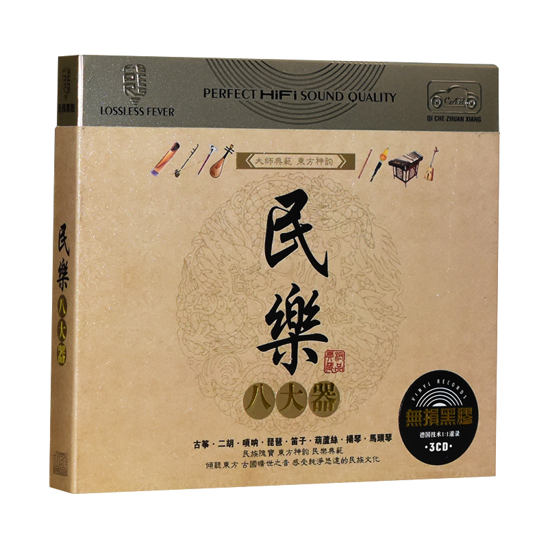 正版中国古典名曲古筝二胡琵琶葫芦丝cd轻音乐汽车载cd光盘碟片
