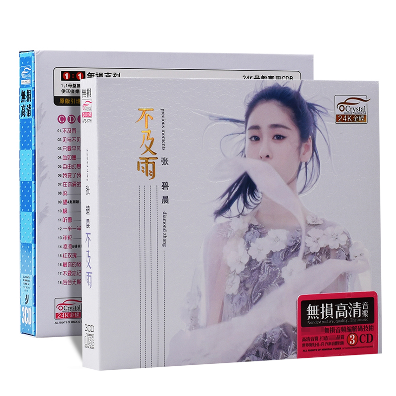 正版张碧晨专辑车载cd碟片流行新歌曲精选无损音乐唱片汽车CD光盘