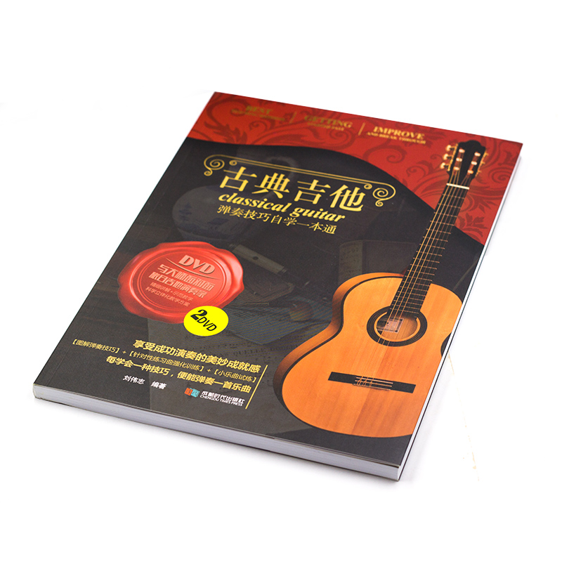 古典吉他 零基础初学者入门教学视频教程自学教材书+DVD光盘碟