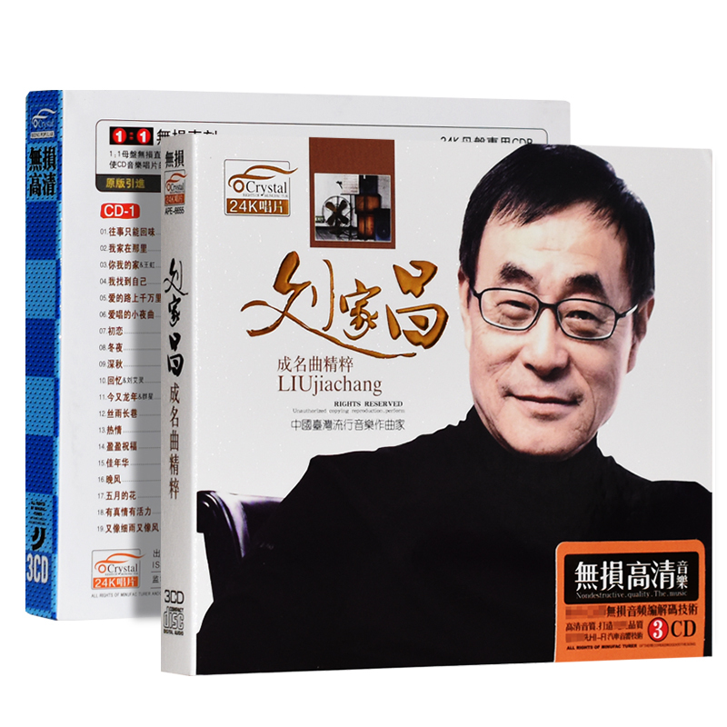 正版刘家昌cd专辑经典怀旧老歌曲无损音质唱片汽车载CD光盘碟片