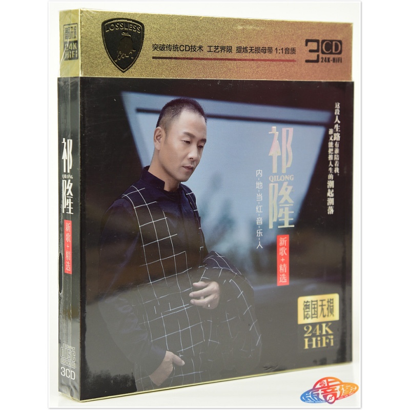 祁隆新歌精选正版专辑家用HiFi音质歌曲碟片汽车载cd音乐光盘