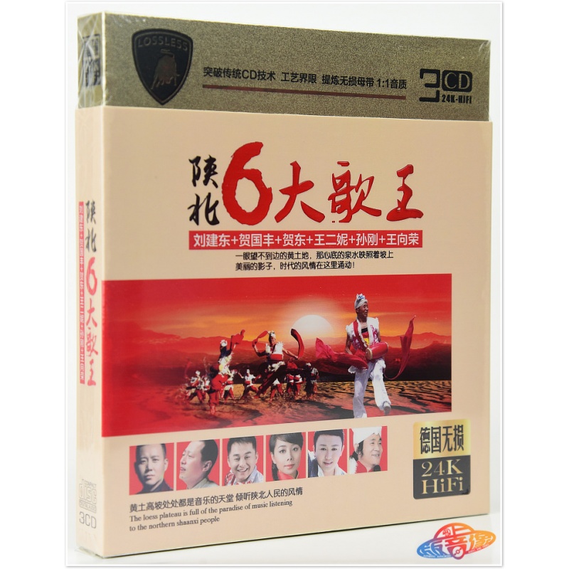 陕北6歌王刘建东贺国丰王二妮王向荣贺东孙刚民歌正版车载cd碟片