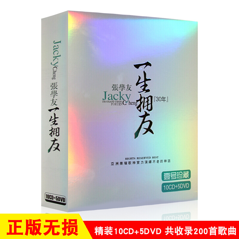 精装张学友专辑纪念珍藏版 华语经典流行歌曲 黑胶唱片cd 无损