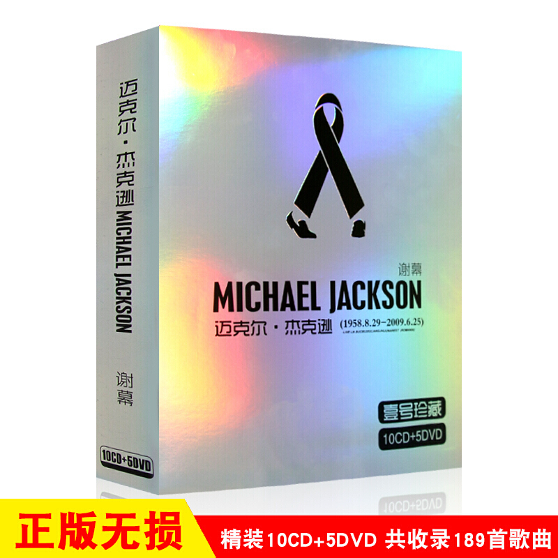 迈克尔杰克逊专辑 精装珍藏纪念版 无损黑胶cd唱片 汽车载cd光盘