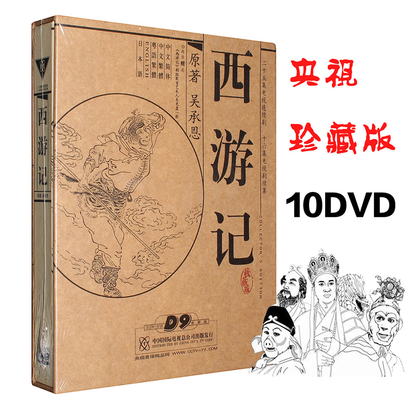 西游记dvd碟片央视86版珍藏老版六小龄童高清电视剧DVD9 光盘正版