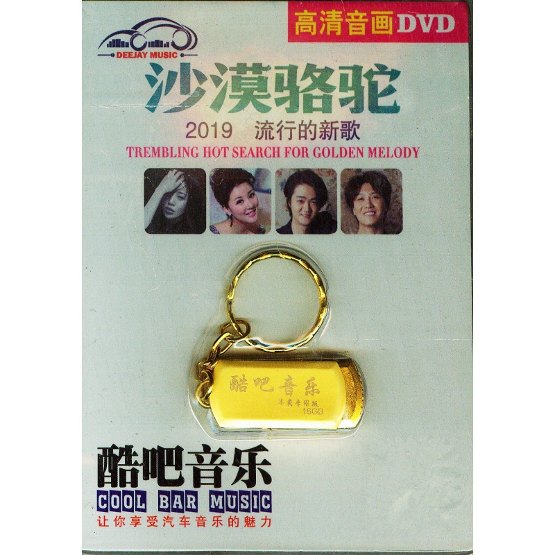 包邮汽车车载U盘16g 高清画质2019流行新歌 mp4视频歌曲优盘非DVD