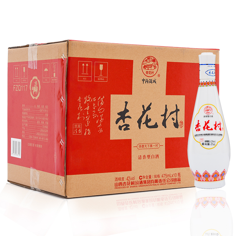 汾酒杏花村 怀旧版 乳白玻汾白酒 42度整箱475ml*10瓶装