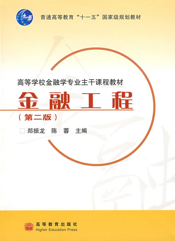 [正版二手]金融工程 (第二版)